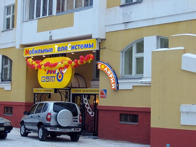 МТС (2)